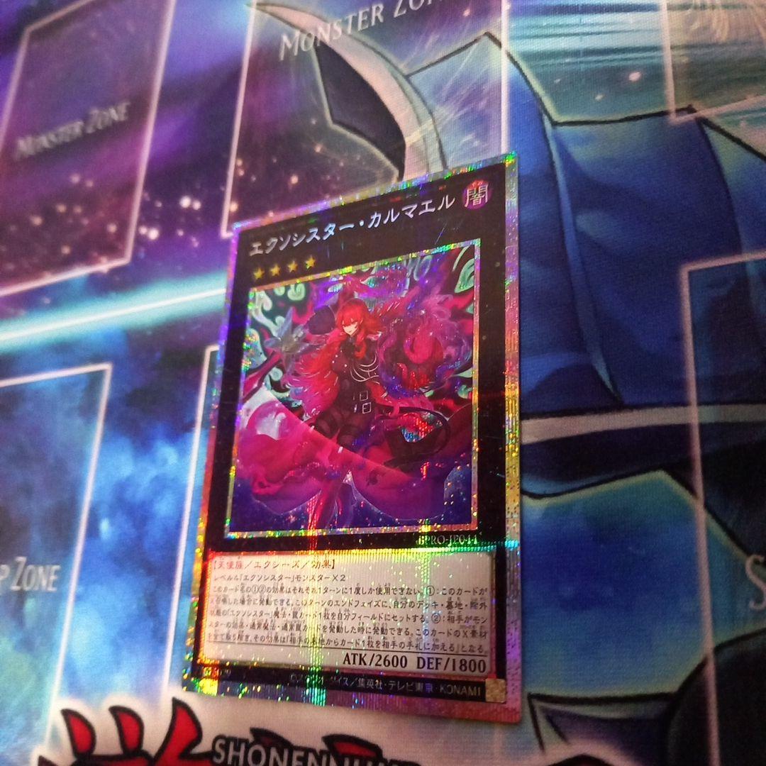 遊戯王 エクソシスター・カルマエル 　プリズマティックシークレット