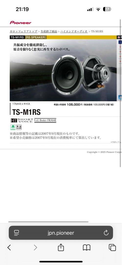 ミキノリ Pioneer TS-M1RS スピーカー
