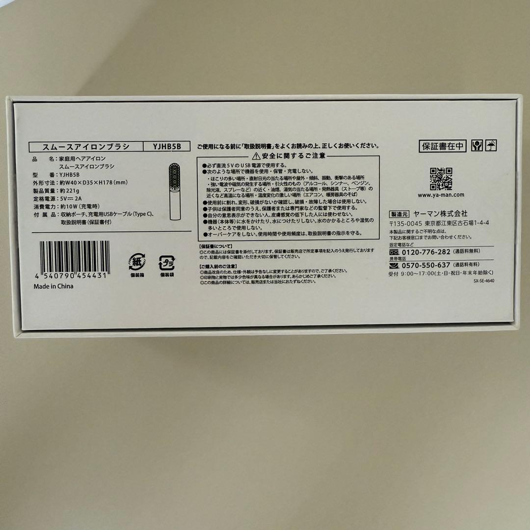 【新品未使用】YA-MAN スムースアイロンブラシ