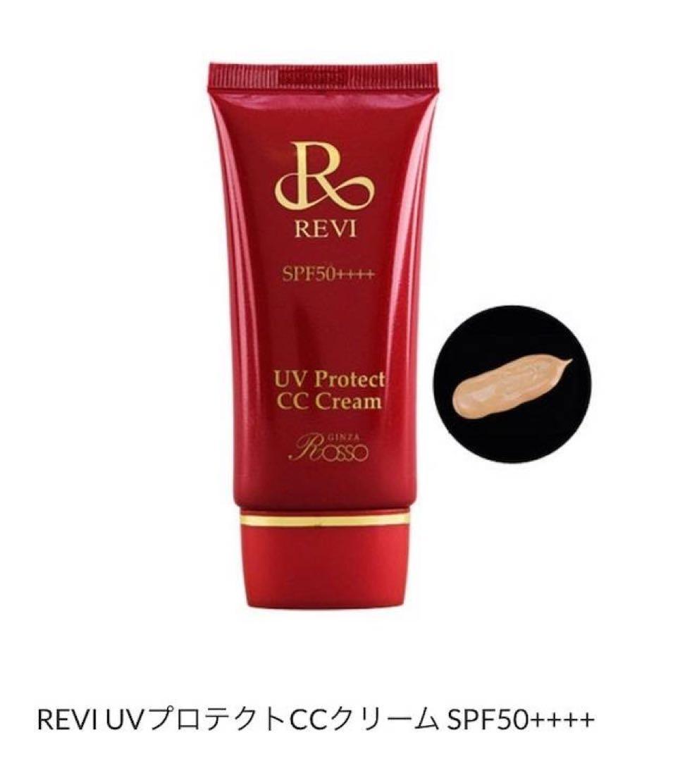【新品】ルヴィ　UVプロテクトCCクリーム 35g 2個セット　REVI