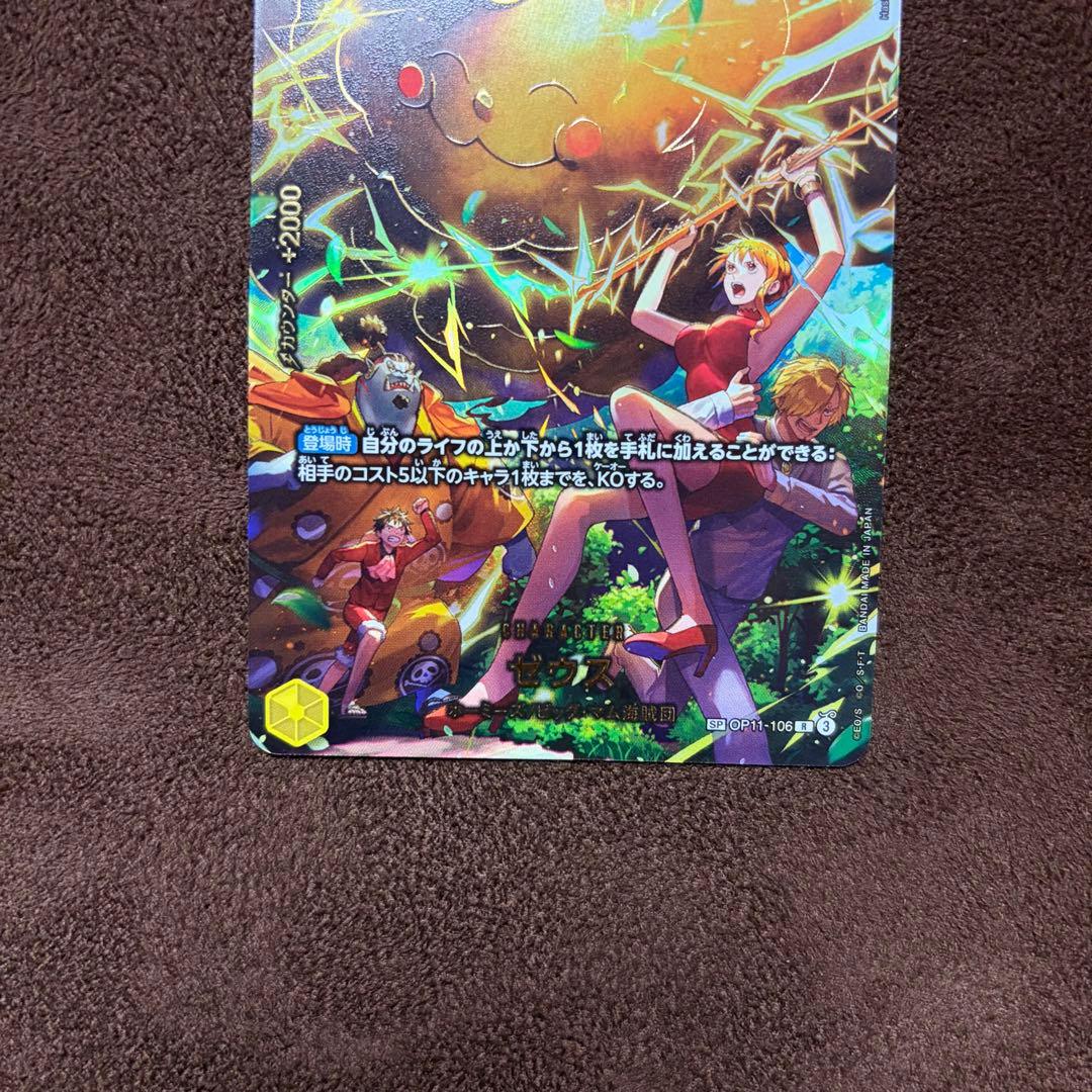 【OP11-106】 ゼウスSP R パラレル エッグヘッドクライシス ナミ