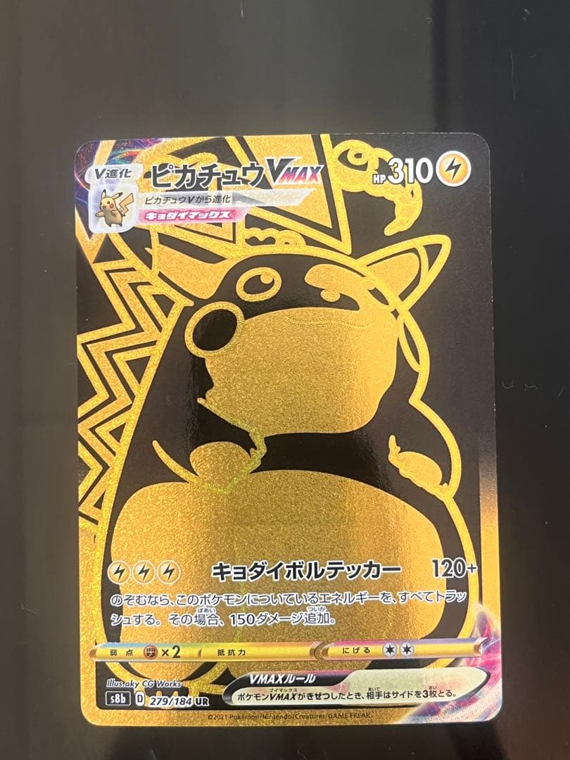 ピカチュウvmax UR ポケモンカード