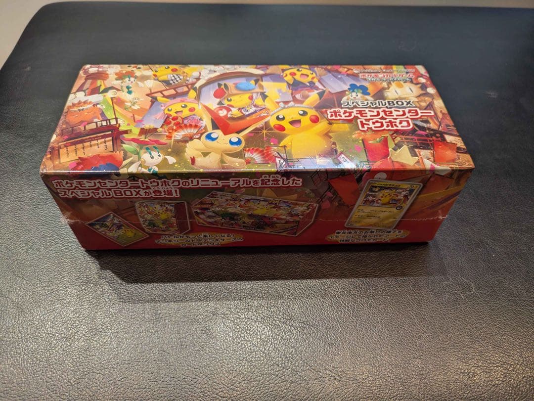 ア*ス様 【未開封】ポケモンセンター トウホク スペシャルBOX