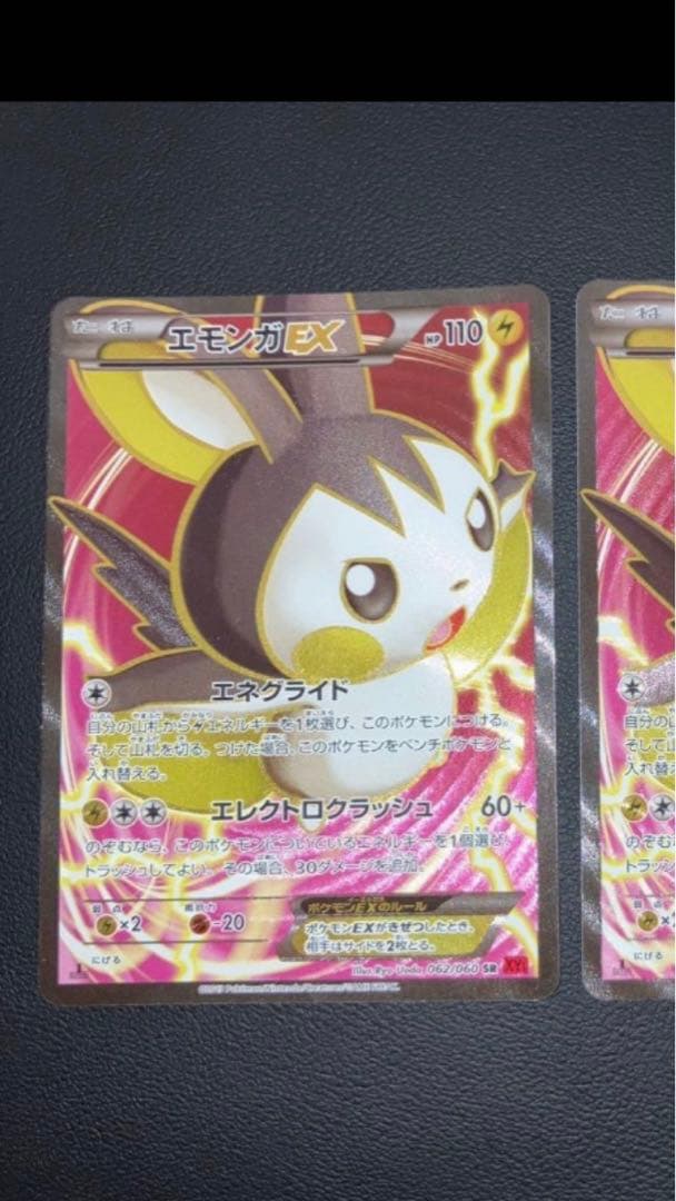 極美品　ジラーチGX SR エモンガEX SR 2枚