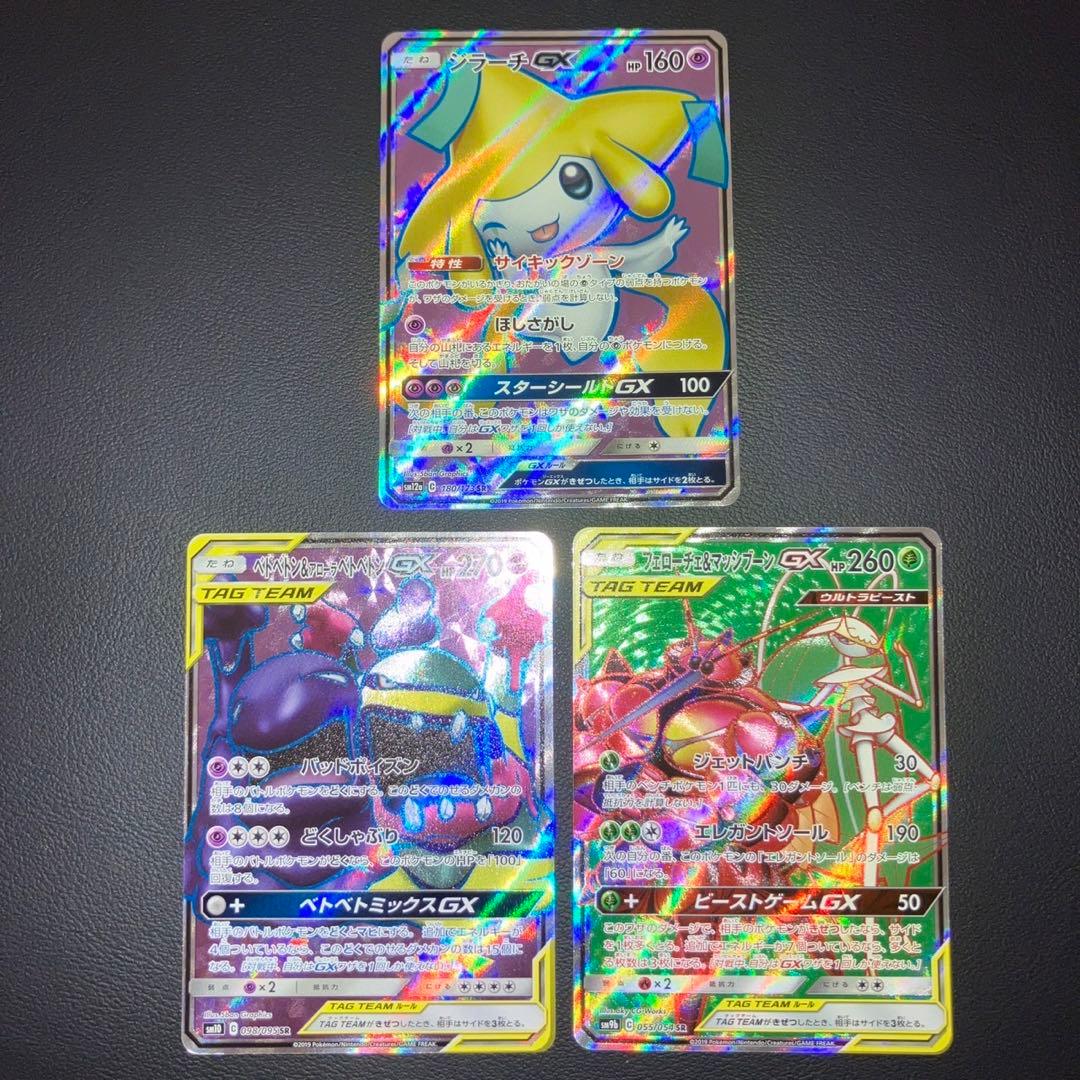 極美品　ジラーチGX SR エモンガEX SR 2枚