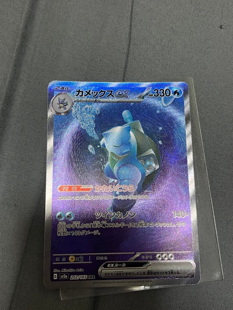 ポケモンカード　カメックス SAR