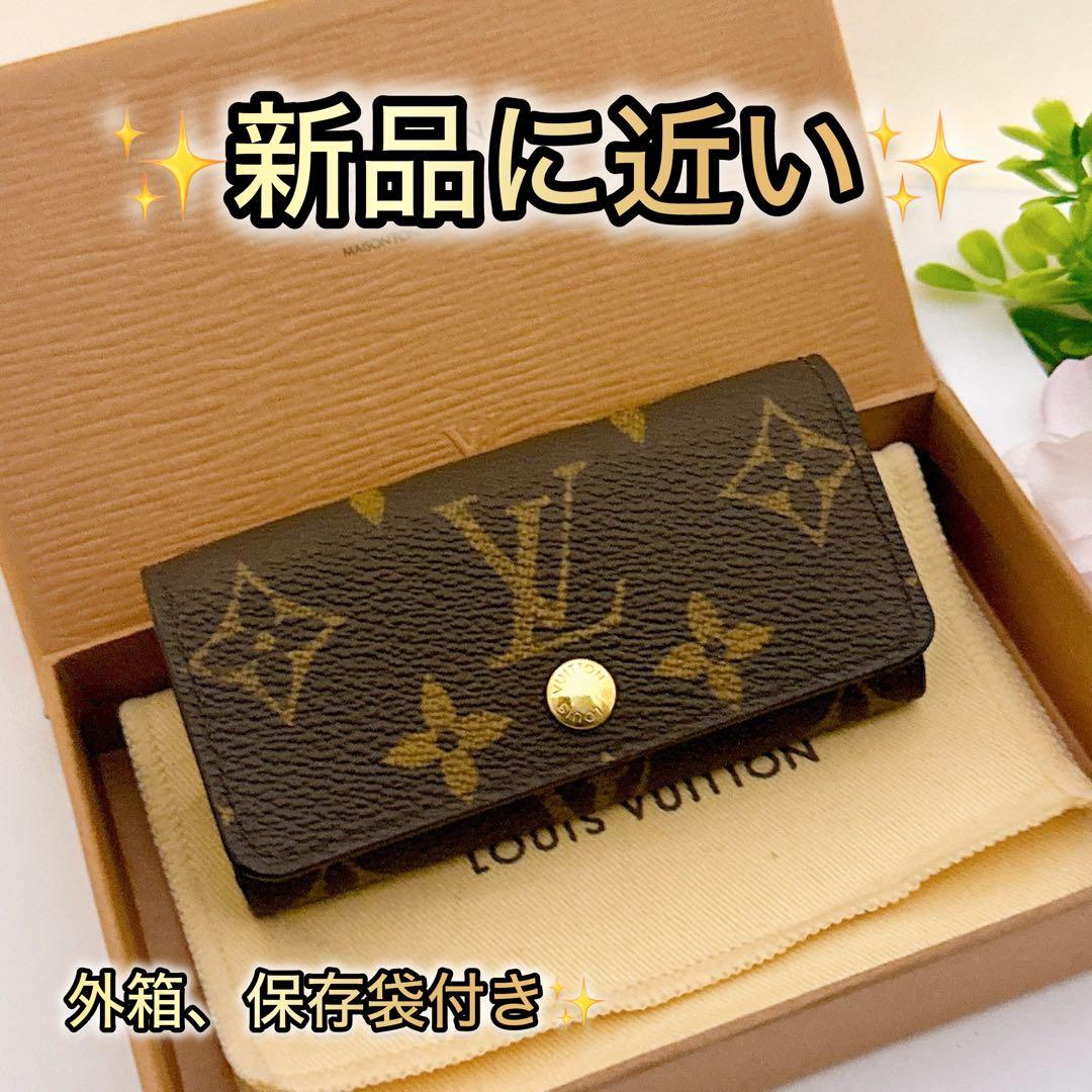 限界価格❗️ルイヴィトン ミュルティクレ モノグラム 4連キーケース　国内正規品