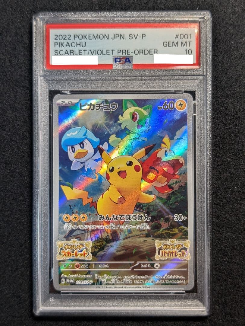 PSA10 みんなでぼうけん　ピカチュウ