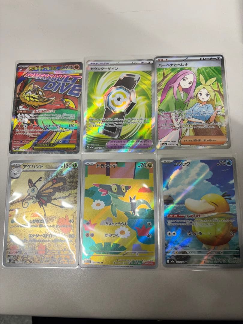 【おまけma1枚、sr2枚、ar3枚】メガカイリューEX sarポケモンカード