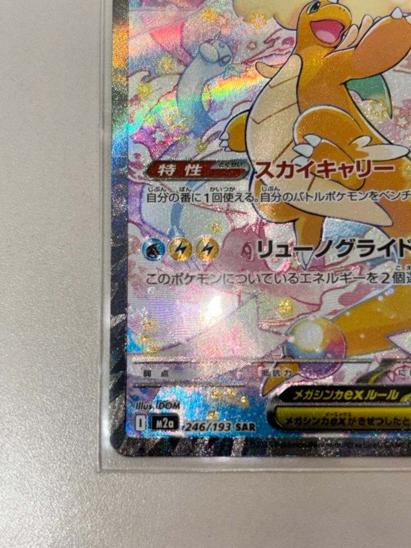 【おまけma1枚、sr2枚、ar3枚】メガカイリューEX sarポケモンカード