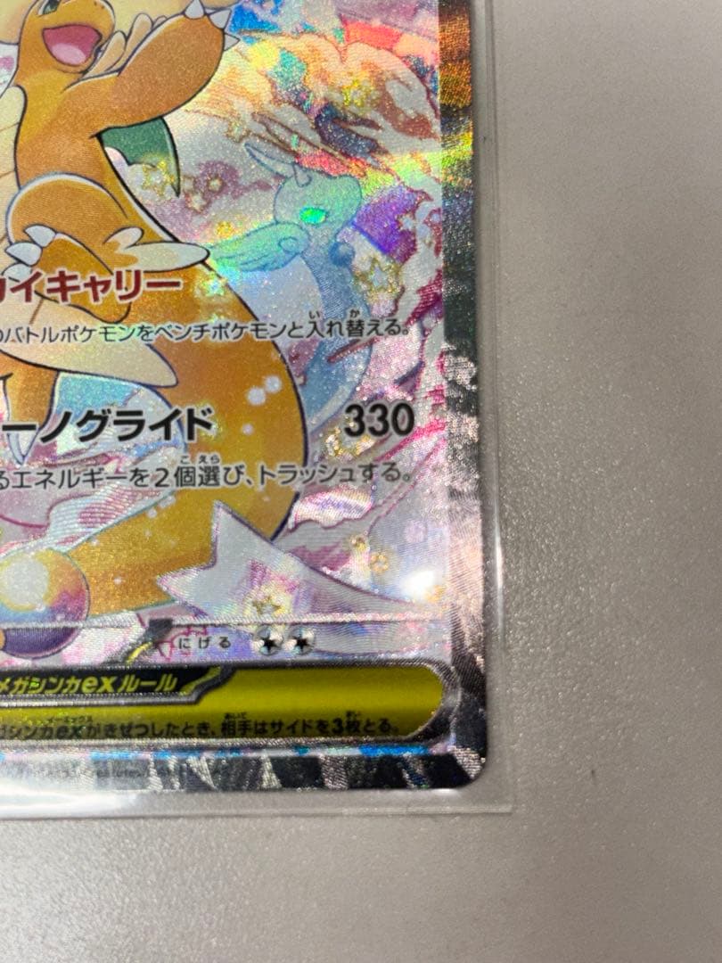 【おまけma1枚、sr2枚、ar3枚】メガカイリューEX sarポケモンカード