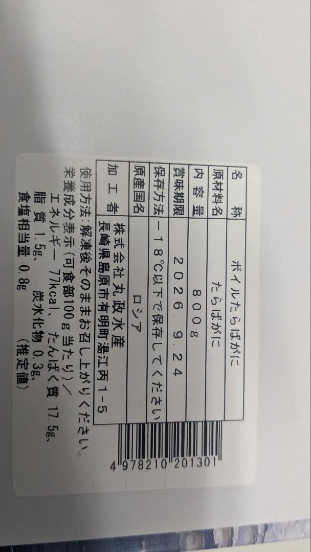 ボイルタラバガニ　化粧箱　800グラム　タラバ蟹　たらばがに　たらば蟹