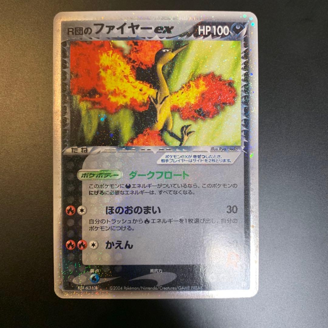 ファイヤー-ex HP100 ポケモンカード