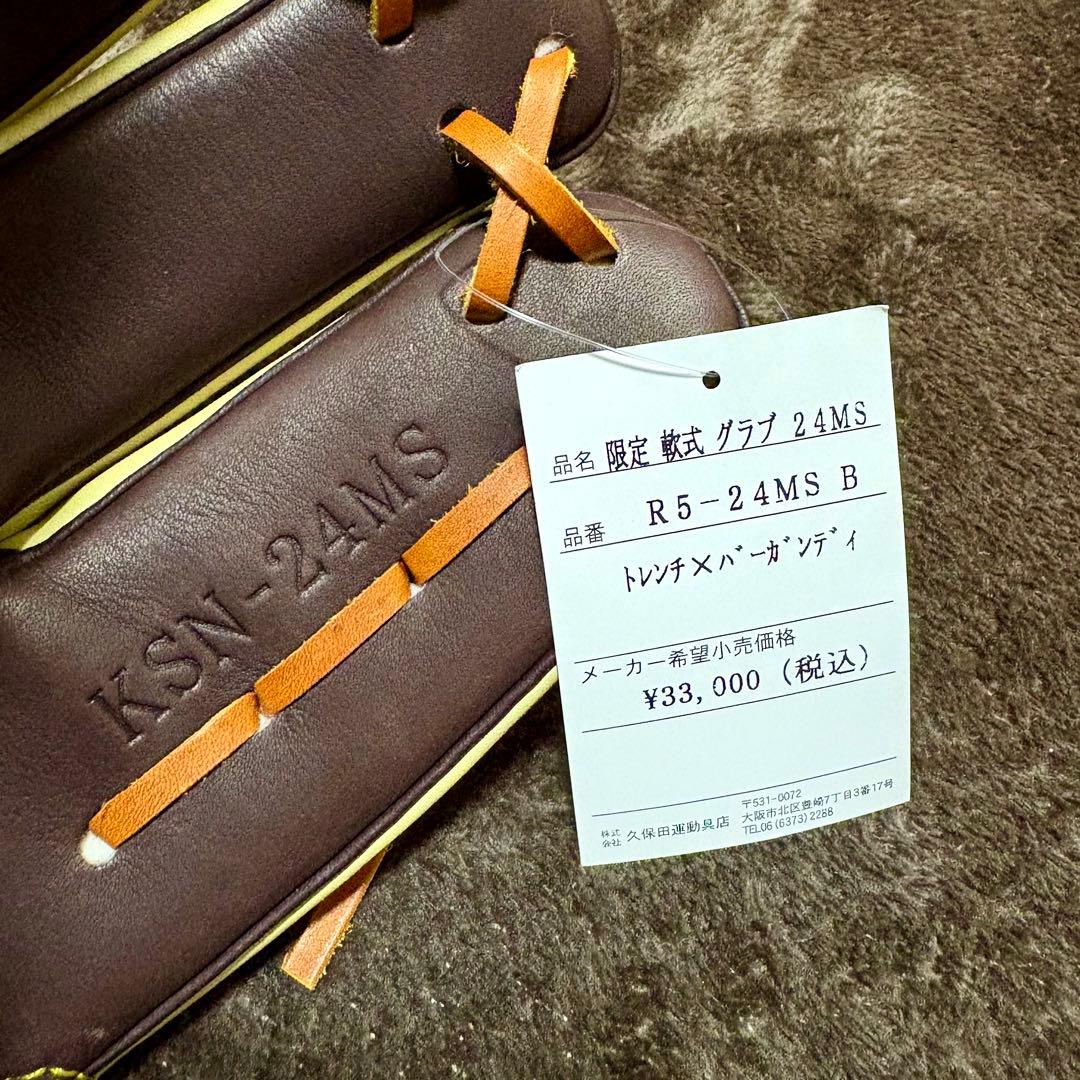 久保田 スラッガー　KSN-24MS 限定品　軟式内野用グラブ　新品未使用