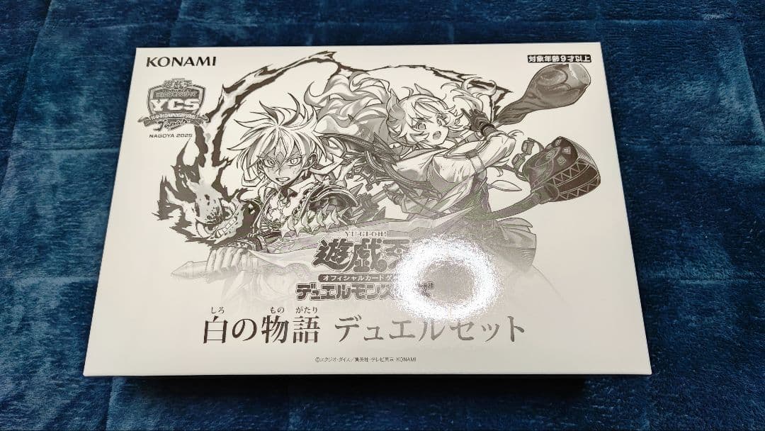 遊戯王　白の物語　デュエルセット