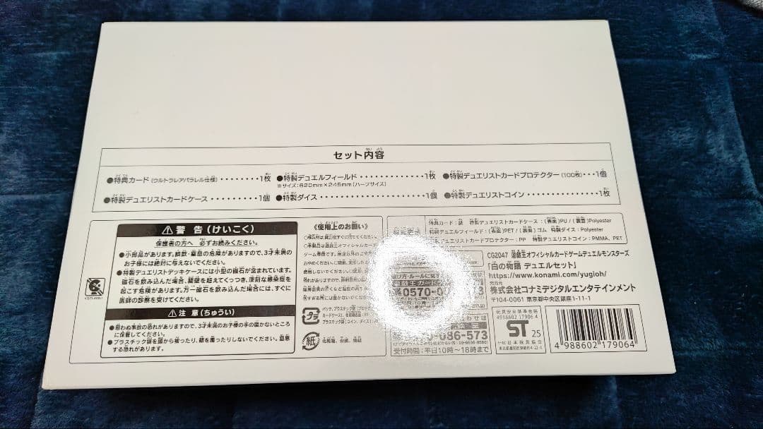 遊戯王　白の物語　デュエルセット