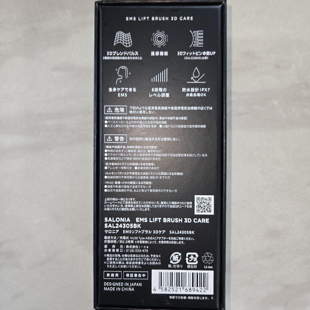 SALONIA サロニア　EMS　リフトブラシ 3Dケア
