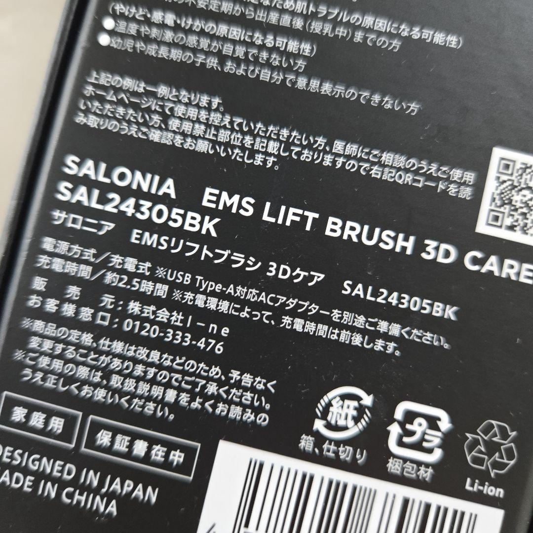 SALONIA サロニア　EMS　リフトブラシ 3Dケア