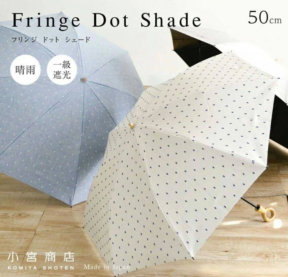 【未使用品】小宮商店　折りたたみ傘　一級遮光　晴雨兼用　刺繍