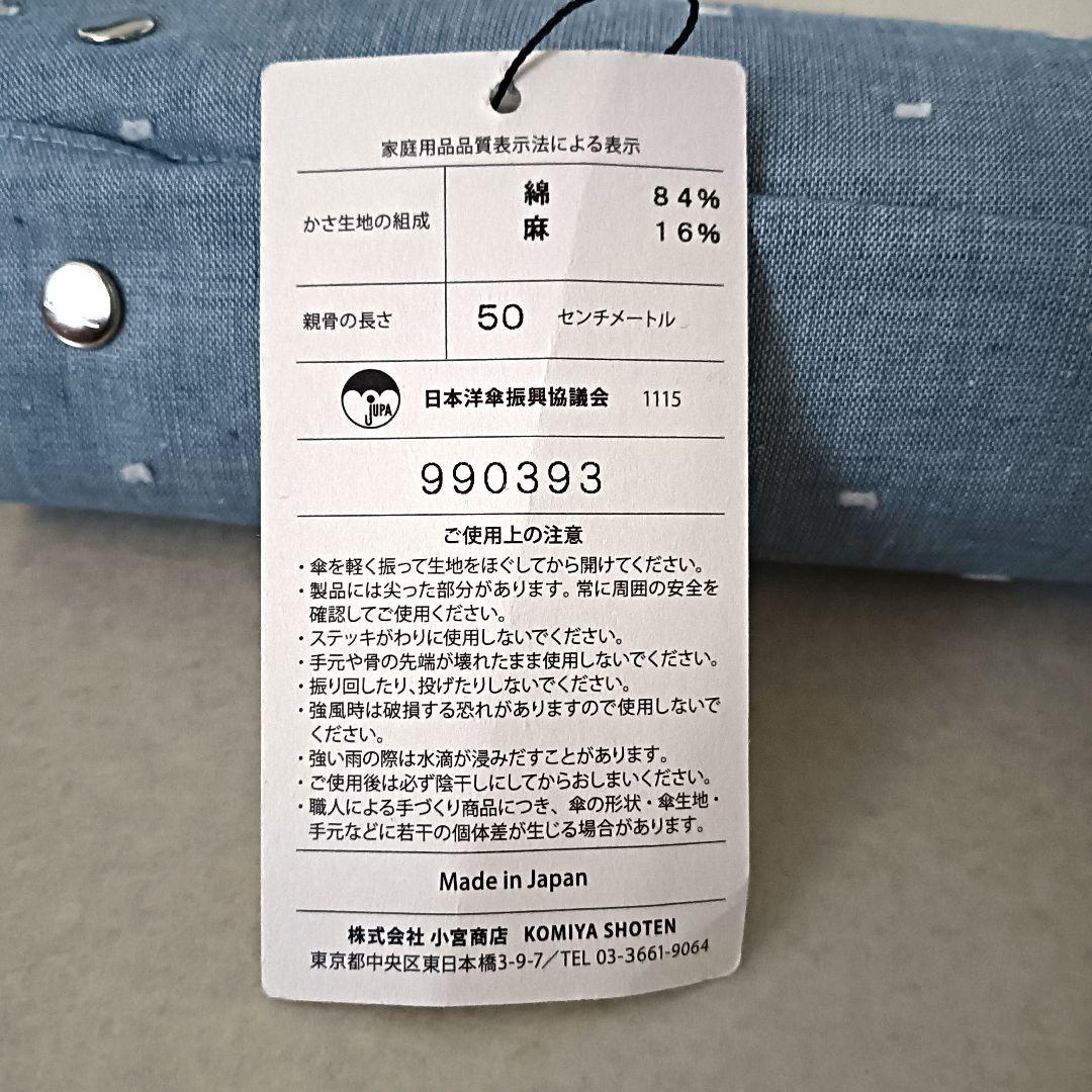 【未使用品】小宮商店　折りたたみ傘　一級遮光　晴雨兼用　刺繍