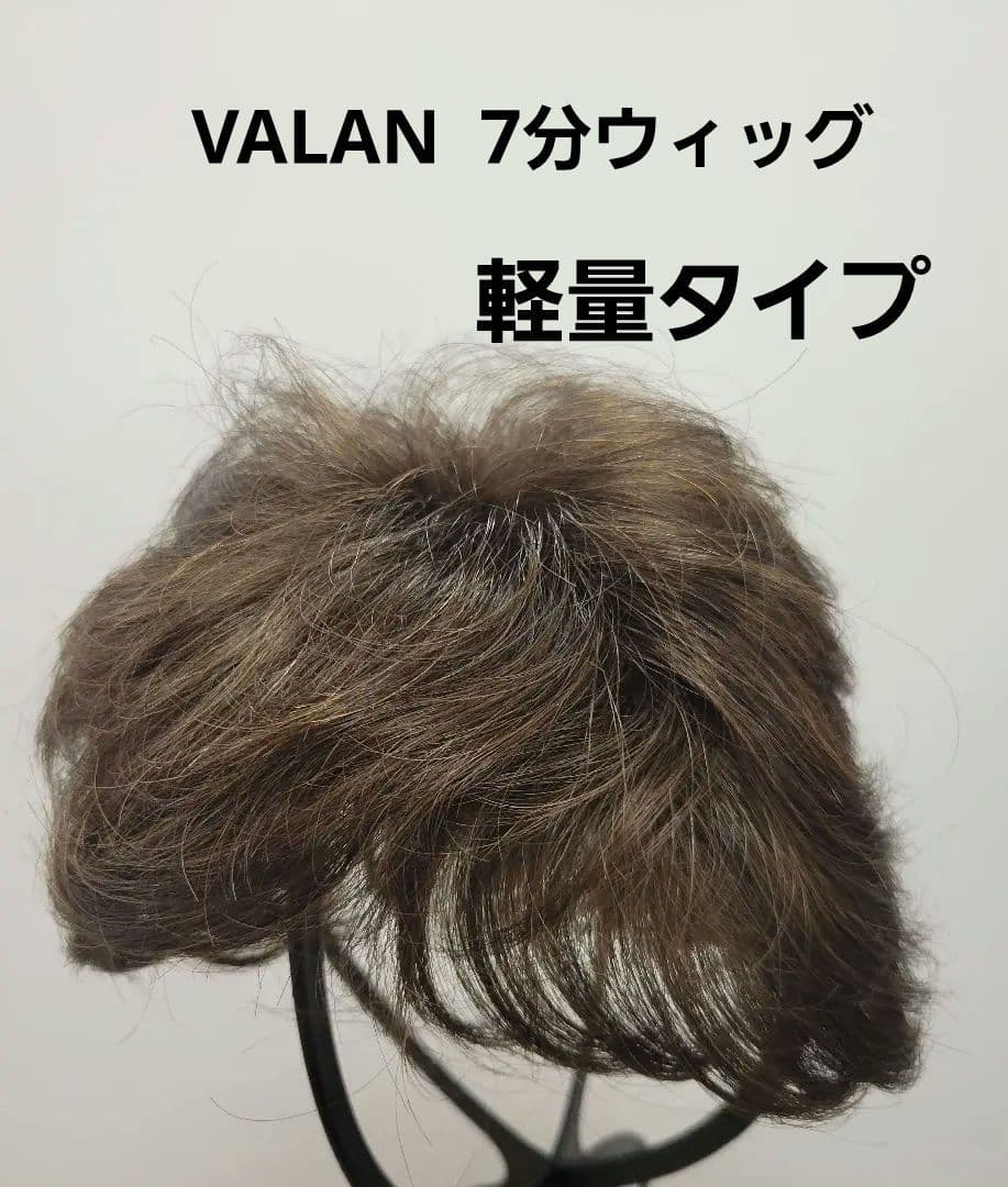 VALAN 7分ウィッグ
