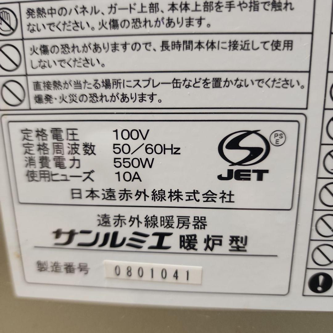 サンルミエ 暖炉型 遠赤外線電気ヒーター