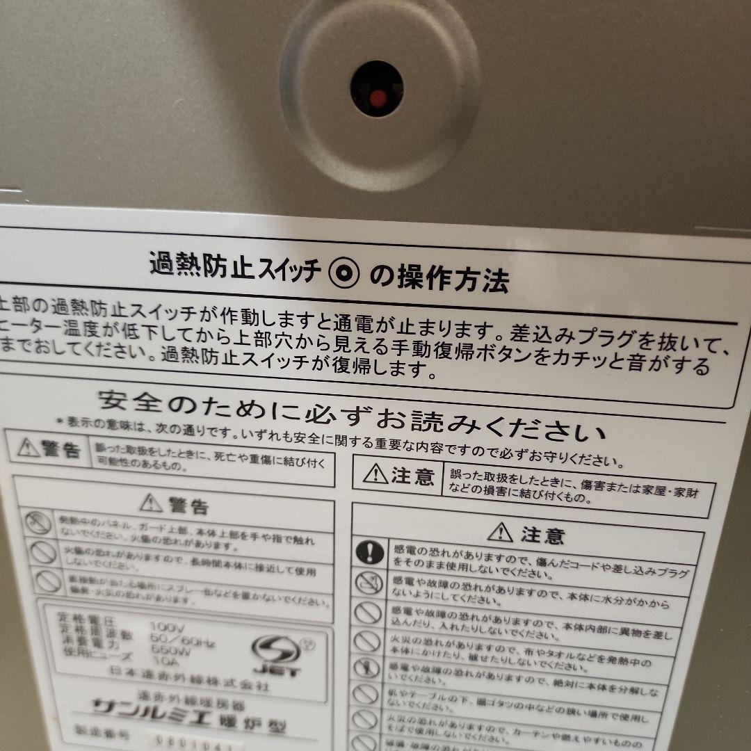 サンルミエ 暖炉型 遠赤外線電気ヒーター