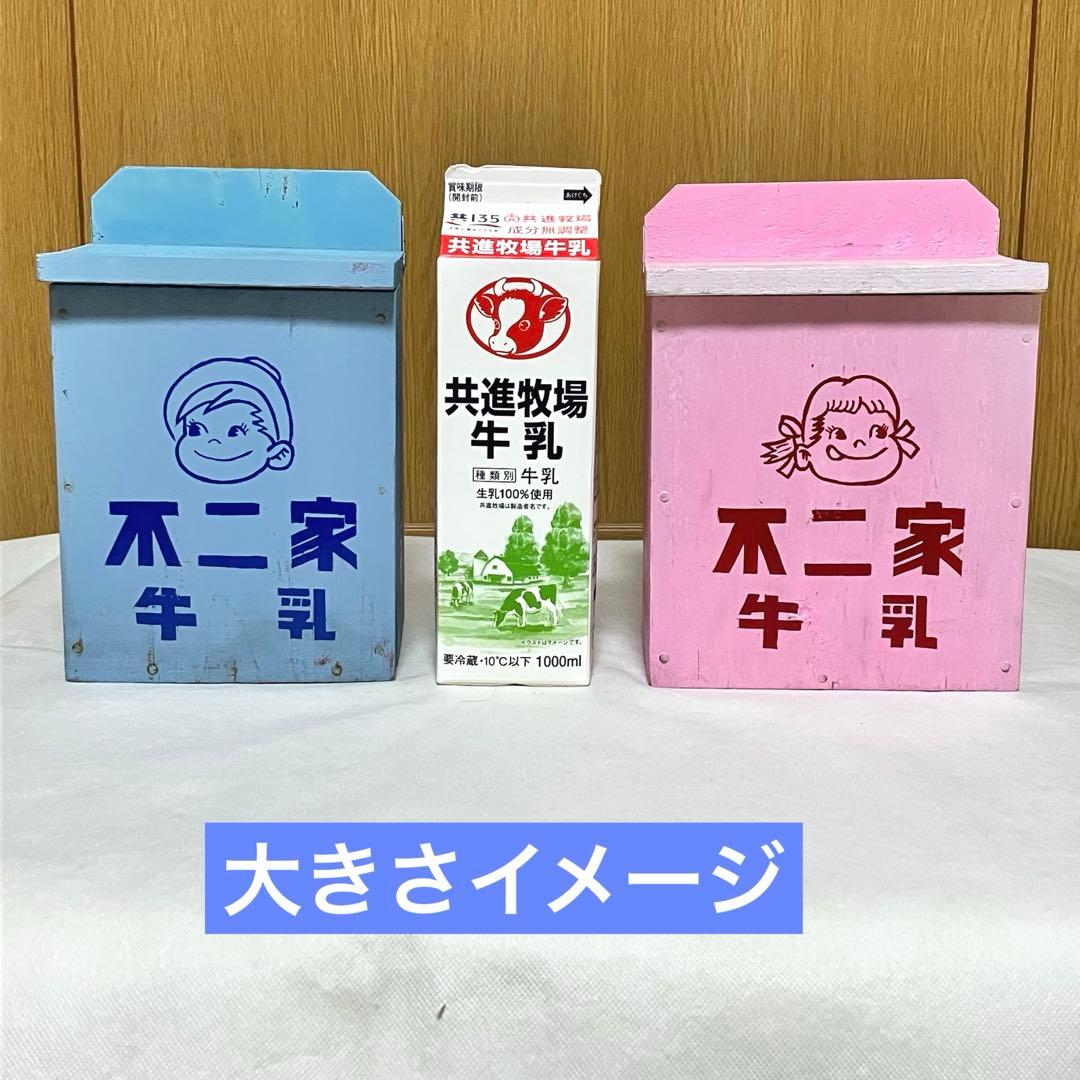 【昭和レトロ】不二家 ☆牛乳箱 アンティーク コレクション 骨董 レア
