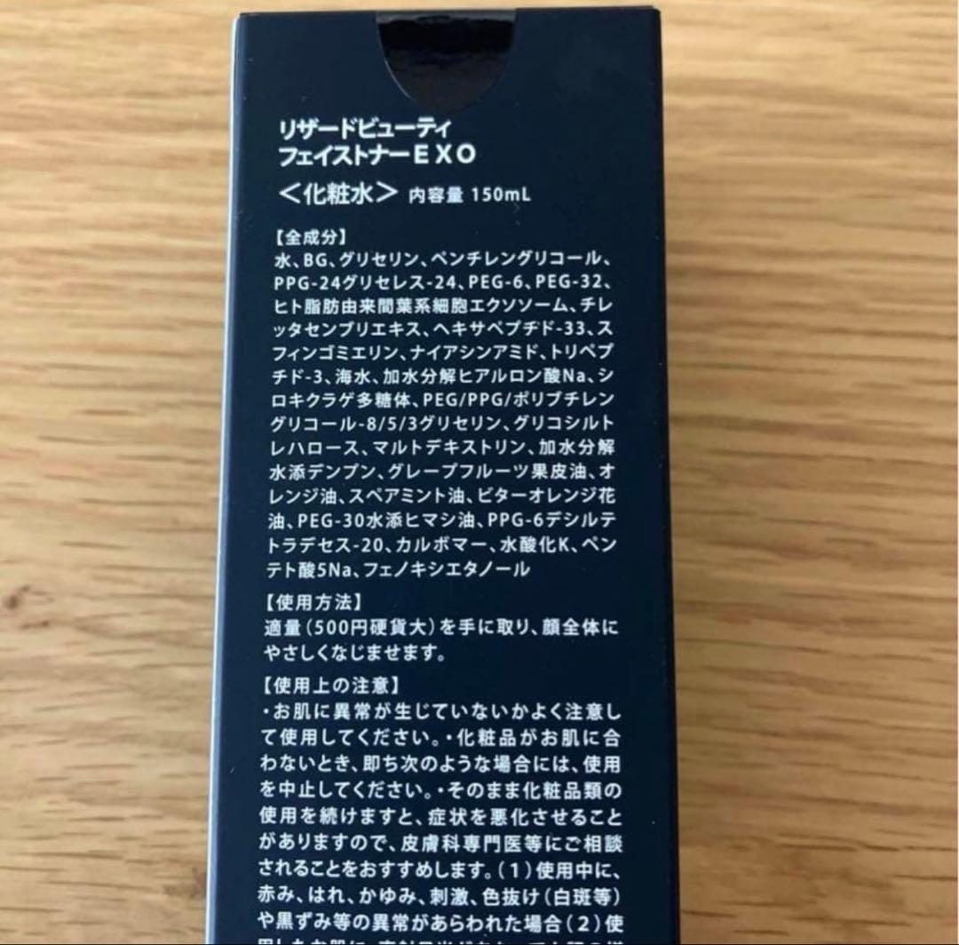 2本ReZARDbeautyフェイストナーEXOエクソソーム化粧水売約済