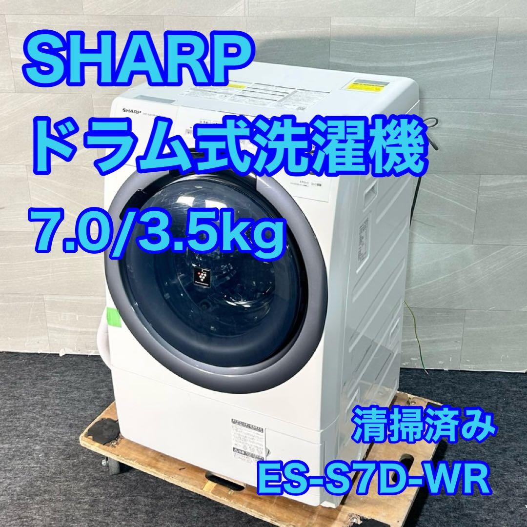 SHARP ドラム式洗濯乾燥機 ES-S7D-WR 7kg 右開き d5279