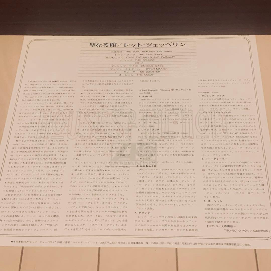美品日本盤帯付きレコード レッド•ツェッペリン『聖なる館』