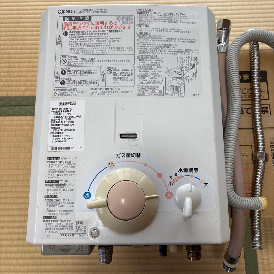 暁　ノーリツ　都市ガス用　瞬間湯沸かし器　GQ-531MW 瞬間湯沸器