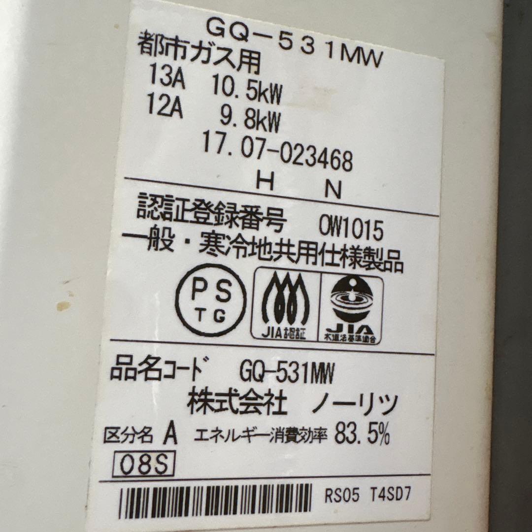 暁　ノーリツ　都市ガス用　瞬間湯沸かし器　GQ-531MW 瞬間湯沸器