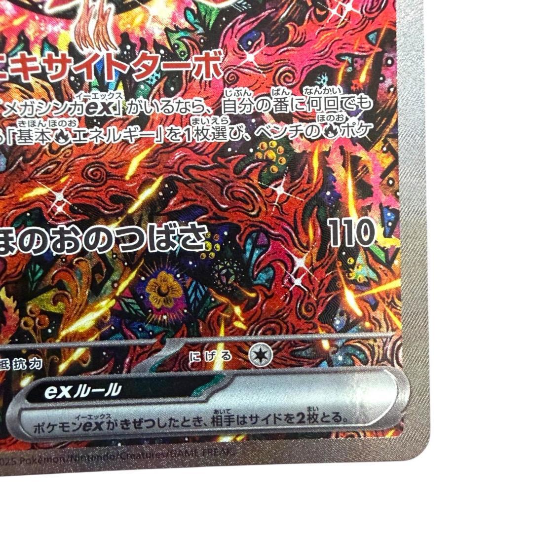 ポケモンカードゲーム【オドリドリex①】M2 111/080 SAR