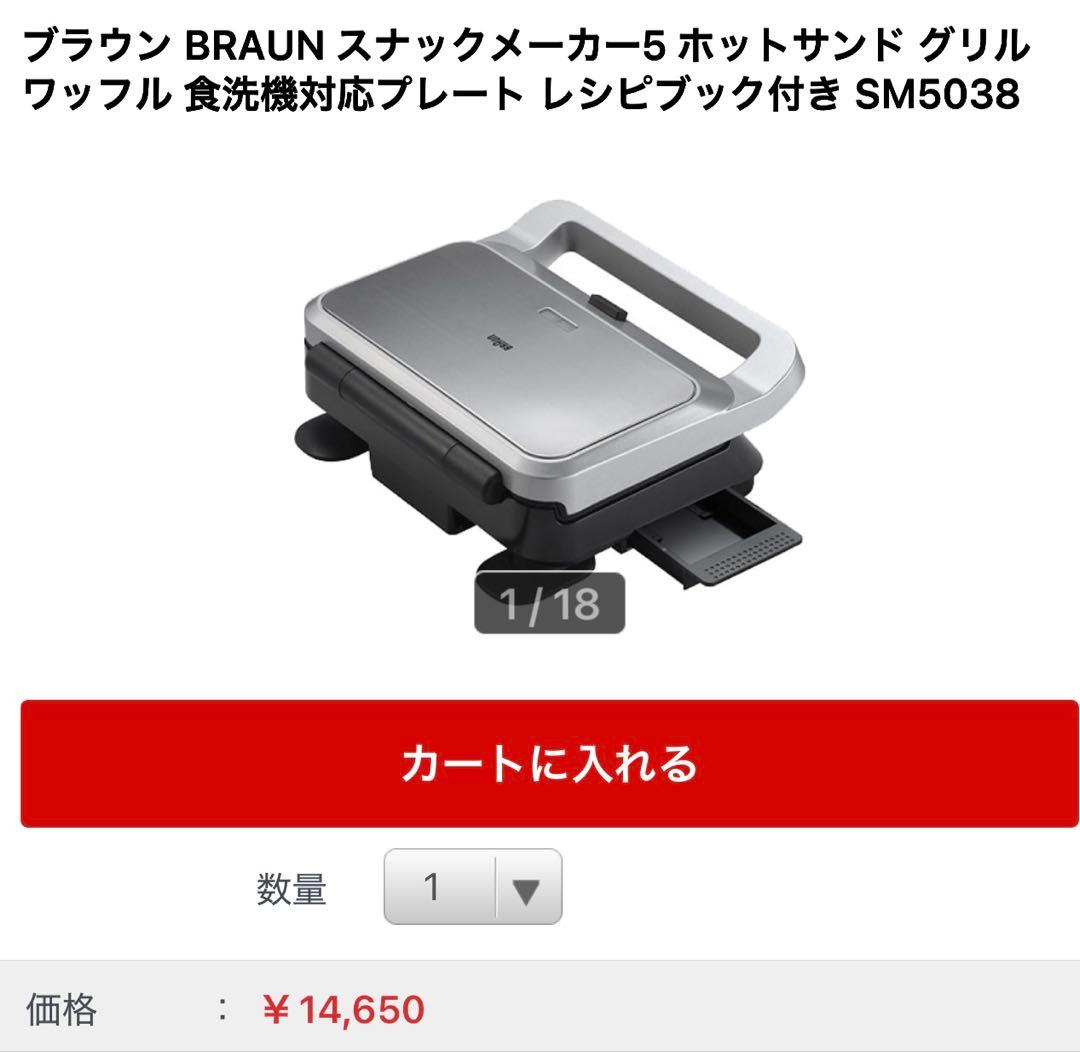 保証付　ブラウン スナックメーカー5 ホットサンド グリル ワッフル