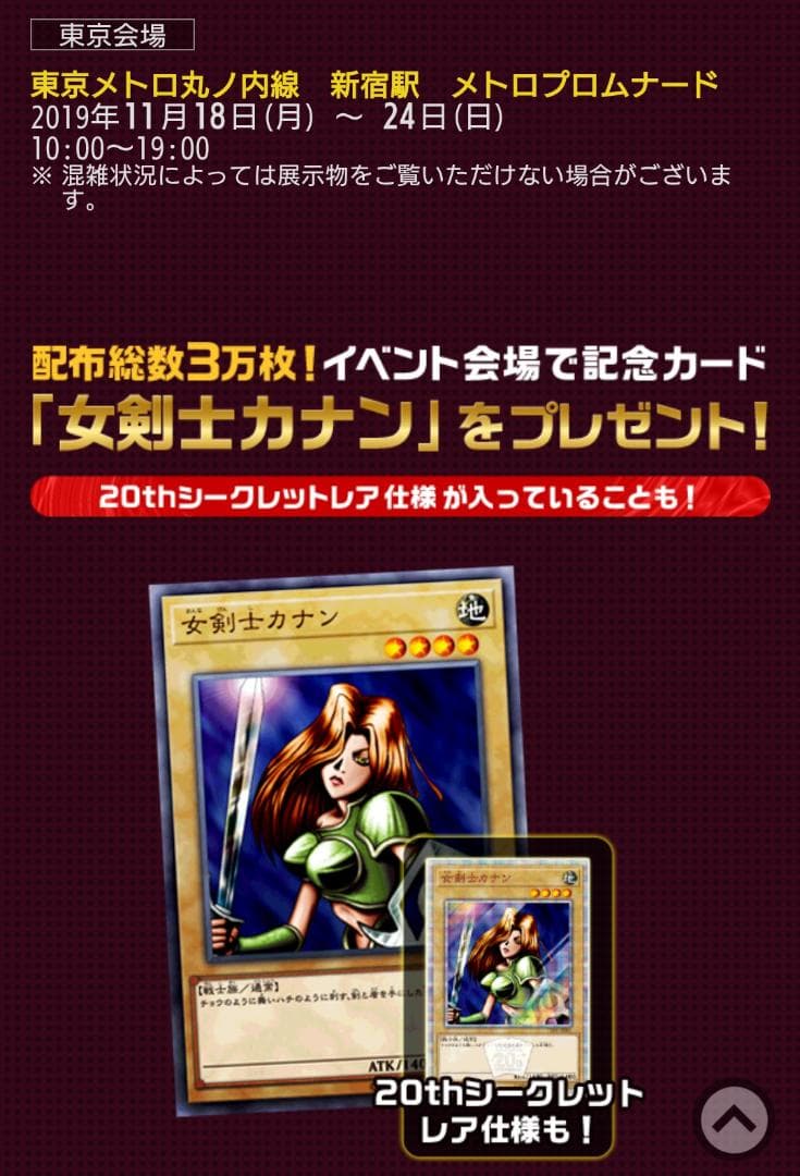 女剣士カナン 遊戯王 10000種突破記念カード 未開封