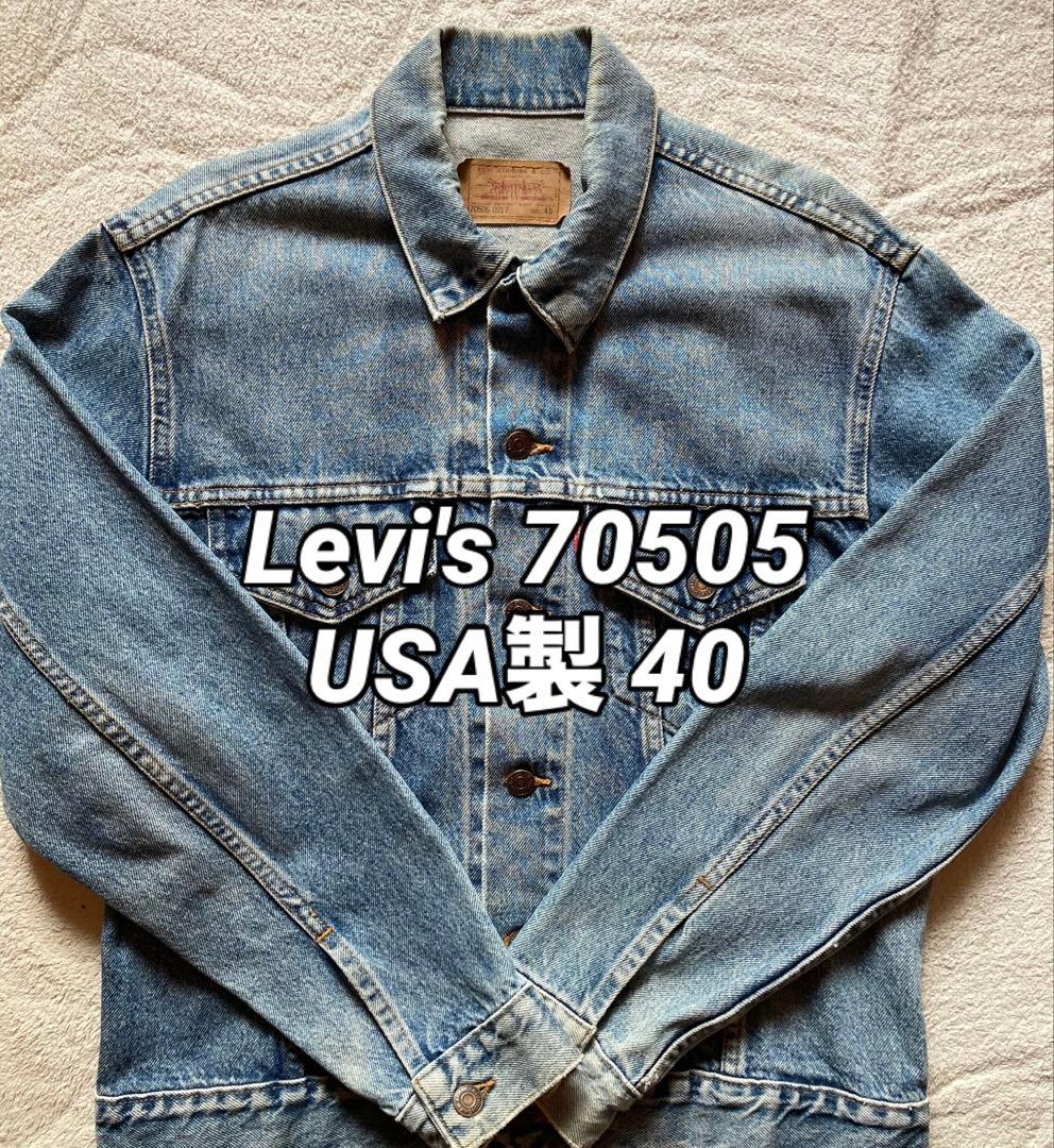 Levi's リーバイス70505 USA製 デニムジャケット 40