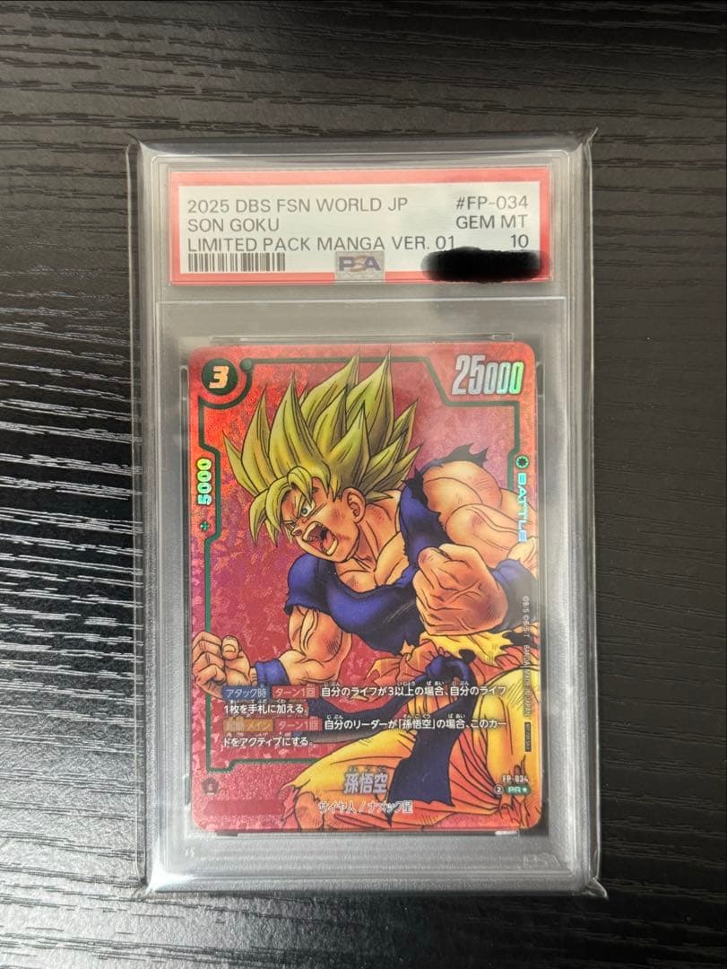【psa10】ドラゴンボールフュージョンワールド 孫悟空 FP-034