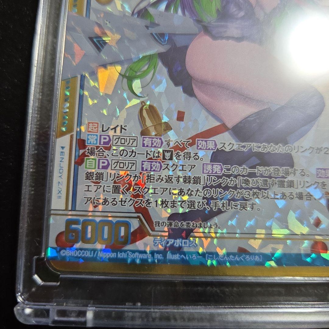 Z/X　ゼクス　虎視眈々　グロリア