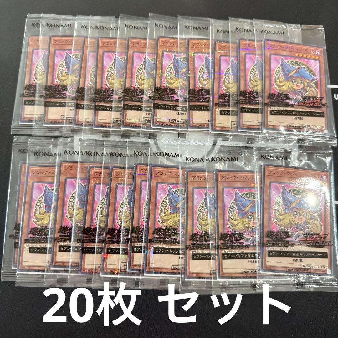 セブンイレブン 遊戯王 ハイチュウ ブラックマジシャンガール セブイレ