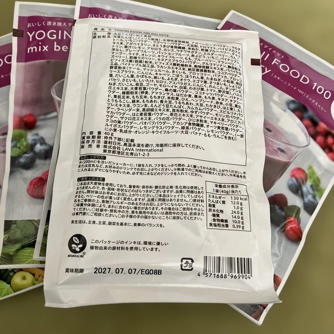 マリリンYOGINI FOOD 100 mix berry 26袋