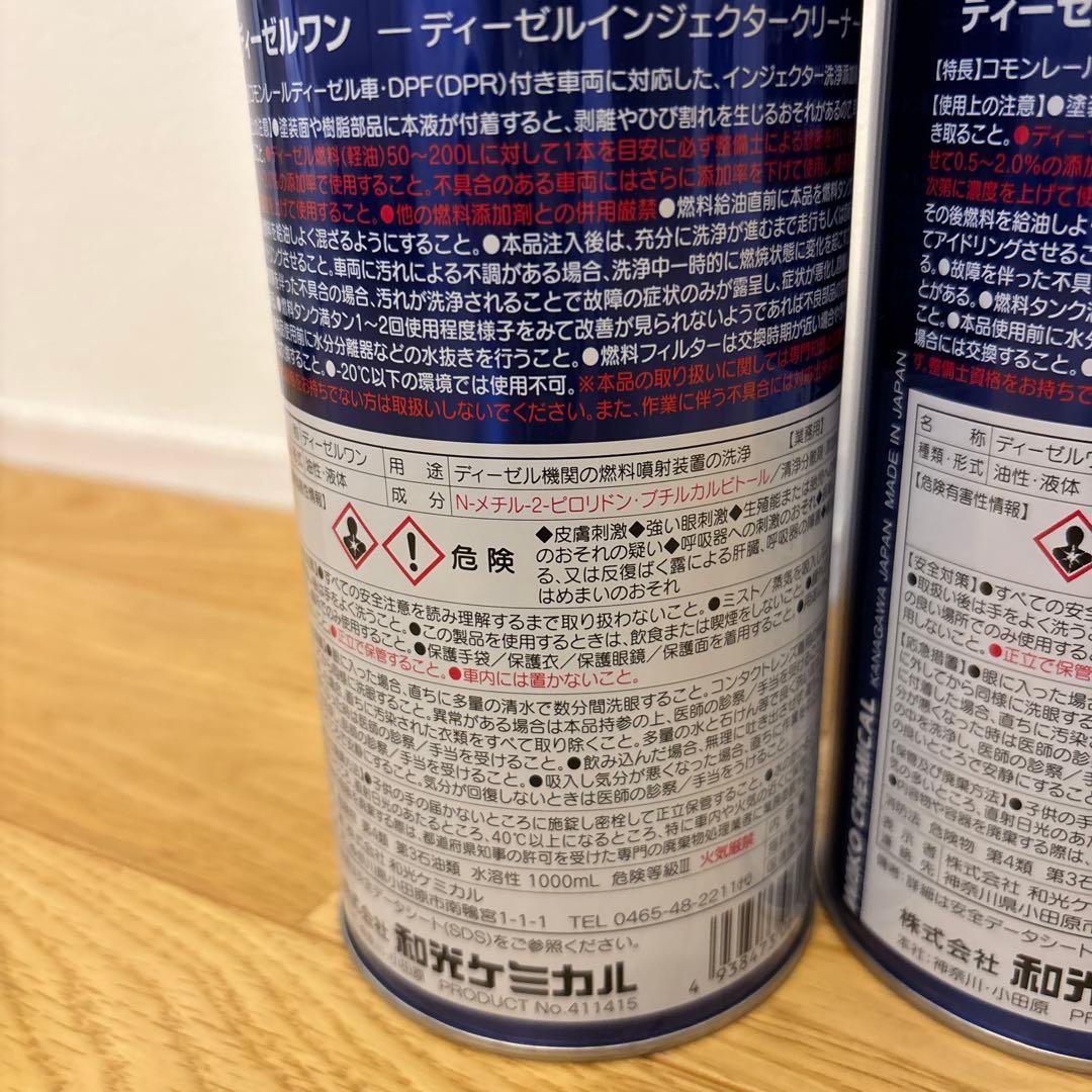 WAKO'S ワコーズ　ディーゼルワン　インジェクタークリーナー　2本セット