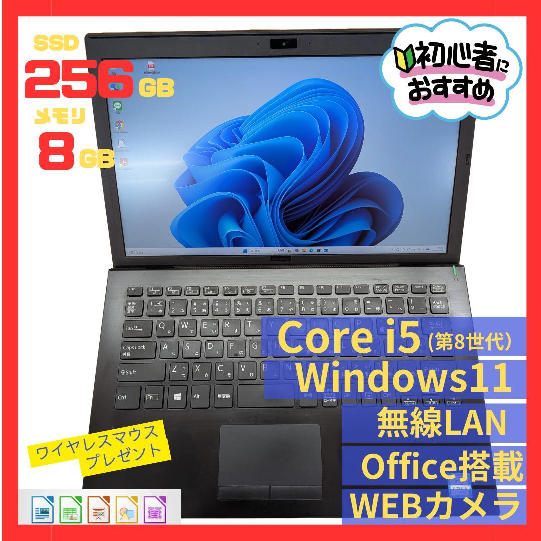 【薄型＆軽量】持ち運びも楽々✨高性能i5＆爆速SSD搭載のVAIO✨(K35)
