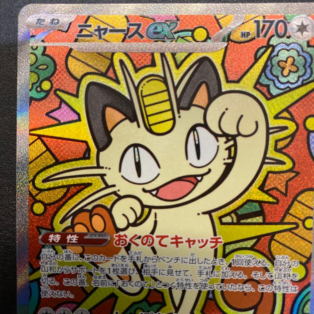 よ*け様 【ムニキスゼロ】ニャースEX SAR 114/080