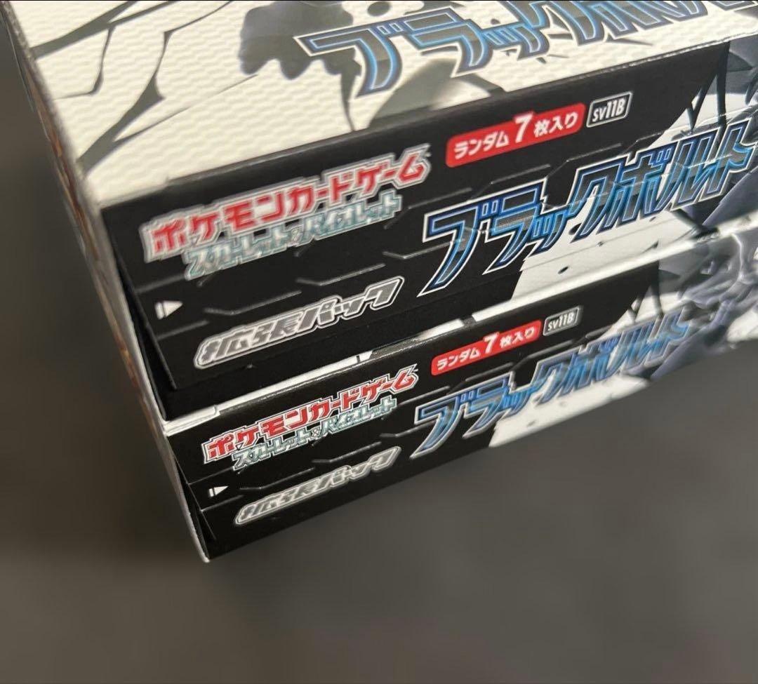 ブラックボルト　2box