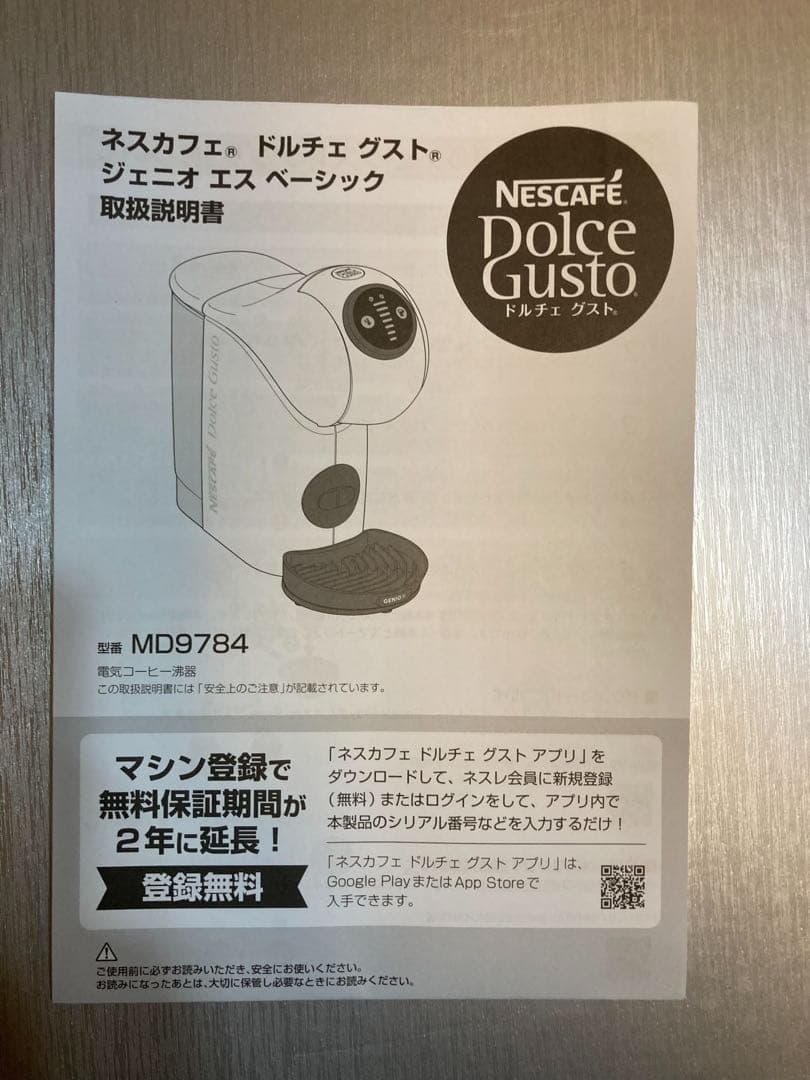 ネスカフェ ドルチェグスト Genio S Basic　ジェニオエスベーシック