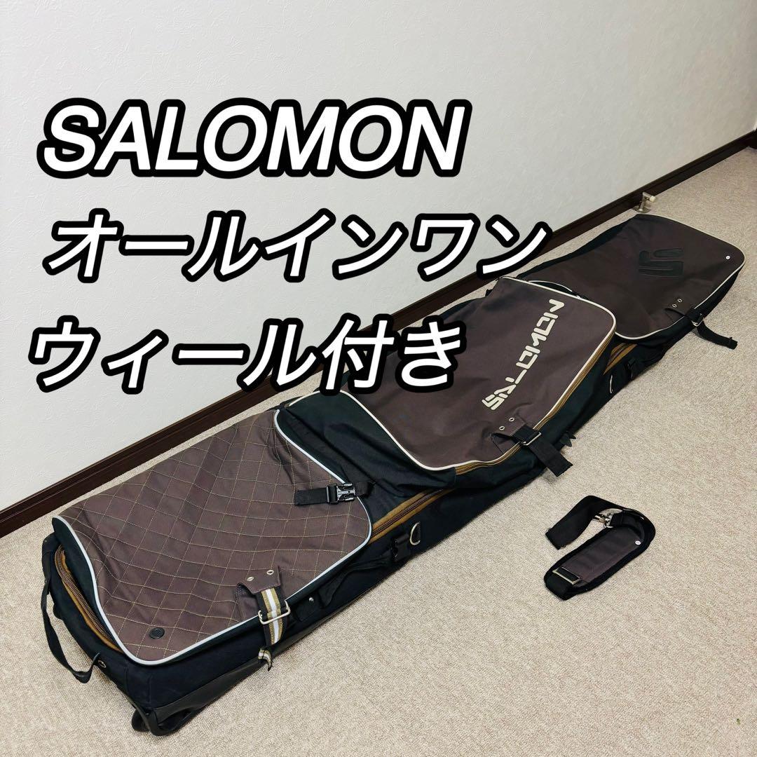 サロモン　salomon スキーバッグ　ウィール　オールインワン　2台収納