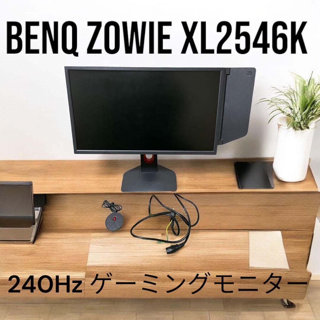 訳あり BenQ ZOWIE XL2546K 240Hz ゲーミングモニター