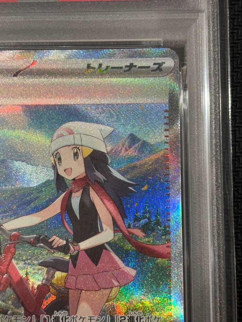 ヒカリ SAR PSA10