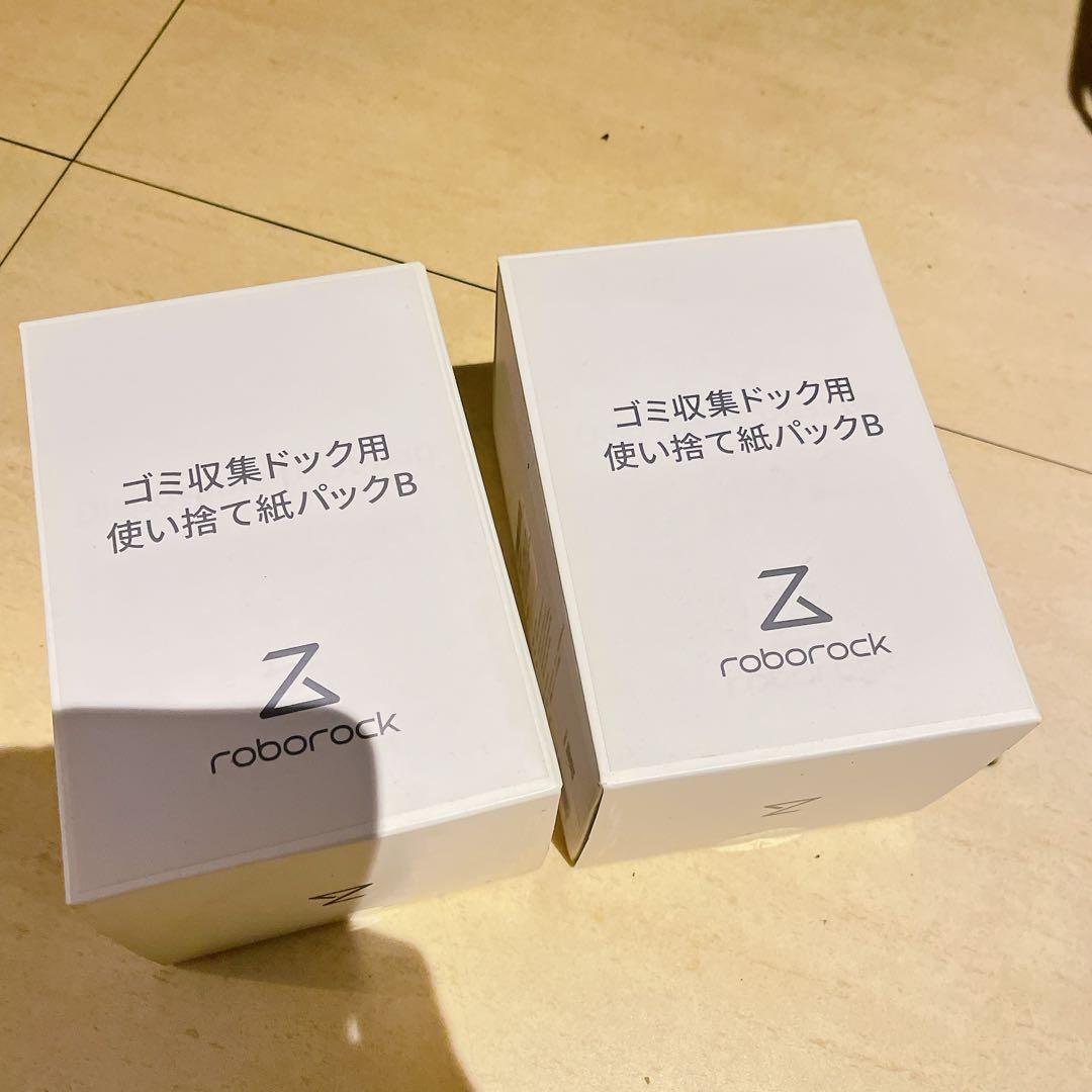 Roborock S7 MaxV Ultra ロボット掃除機 予備紙パック付
